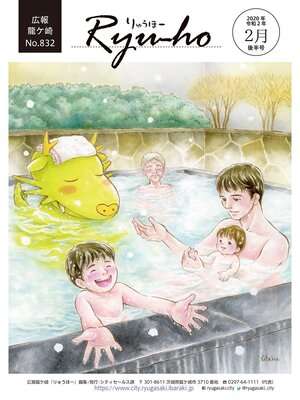 cover image of りゅうほー2020（令和2年）2月号後半号